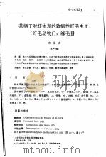 对虾养殖专题文献  1992年  第11辑（1992 PDF版）