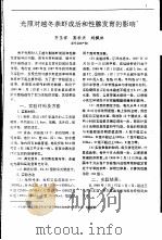 对虾养殖专题文献  1992年  第12辑（1992 PDF版）