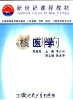 核医学 1979 PDF电子版封面 7117044616 李少林主编