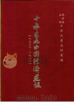 十年来之中国经济建设  1927-1937  上篇  第4章  财政（1937 PDF版）