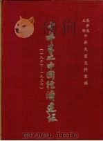 十年来之中国经济建设  1927-1937  下篇  第7章  湖北省经济建设（1937 PDF版）