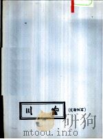 三略（ PDF版）