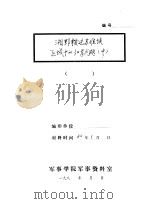 湘鄂赣边苏维埃区域中的红军问题  中（1930 PDF版）