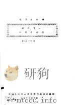 平板仪测图（1956 PDF版）