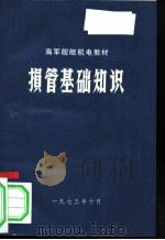 损管基础知识（1973 PDF版）