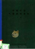 中南半岛气候参考资料  上（ PDF版）