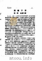 测绘手册（1950 PDF版）