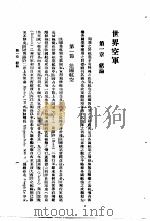 世界空军（ PDF版）