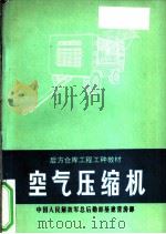 空气压缩机（1980 PDF版）