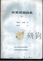 吹塑成型技术  5（ PDF版）