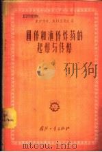 固体和液体炸药的起爆与传爆 1957 PDF电子版封面 15034·133 (英)布登(F.P.Bowden),(英)依奥夫(A.D.Y