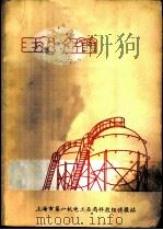 球罐（ PDF版）