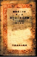 罐头及食品制造法 PDF电子版封面 星忠太郎著;舒贻上译