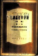 乳制品化学分析 实验 第1卷 牛乳及乳制品的分析 1956 PDF电子版封面 15010·14 Г.С.伊尼霍夫等著;黄立本,陆珹译