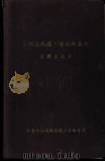 长网造纸机工艺技术原理（ PDF版）