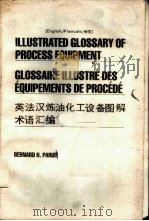 英法汉炼油化工设备图解术语汇编（ PDF版）