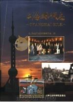 上海丝绸志 1998 PDF电子版封面 7806184147 《上海丝绸志》编纂委员会编