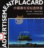 外国广告招贴画精选 1990 PDF电子版封面 7534401666 曾红选编