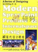 现代设计喷绘 1996 PDF电子版封面 7534406129 朱立仁,马万贞编