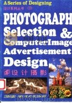 设计摄影 1996 PDF电子版封面 7534406072 杨谦等编