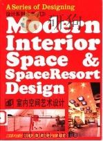 室内空间艺术设计概要 1996 PDF电子版封面 7534405939 贺镇东编
