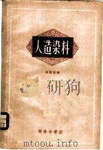 人造染料（1935 PDF版）