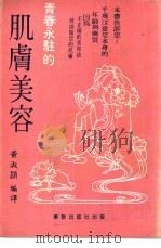 青春永驻的肌肤美容（ PDF版）