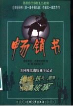 畅销书   1998  PDF电子版封面  7800946118  （美）奥莉维亚·戈德史密斯（Olivia Goldsmith 