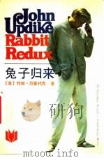 兔子归来 1988 PDF电子版封面 7207007523 (美)厄普代克(Updike,John)著;马祖毅等译