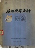 石油化学分析  下  第12章  温度控制系统（1976 PDF版）