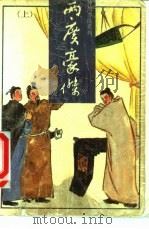 两广豪情  上（ PDF版）