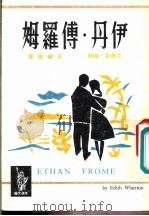 姆罗傅·丹伊（ PDF版）