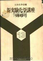 有机构造  2（ PDF版）