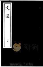 文选 9 PDF电子版封面