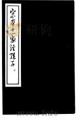 宋本十一家注孙子  4（ PDF版）