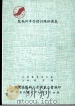 制鞋针车管理训练班讲义（1988 PDF版）