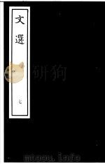 文选 7 PDF电子版封面