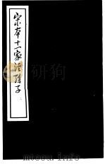 宋本十一家注孙子  2（ PDF版）