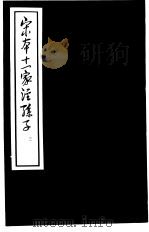 宋本十一家注孙子  3（ PDF版）