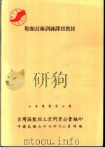 鞋类技术训练课程教材（1988 PDF版）