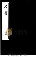 文选  19（ PDF版）