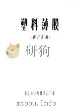 塑料薄膜（ PDF版）