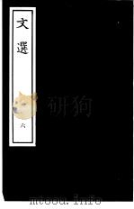 文选 6 PDF电子版封面