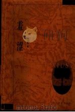 羞涩   1998  PDF电子版封面  7535418732  杨晓民著 