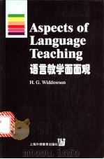 语言教学面面观 英文 1999 PDF电子版封面 781046583X (英)H.G.威多森(H.G.Widdowson)著