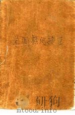 学围棋的捷径 1989 PDF电子版封面 780060697X 承义等编