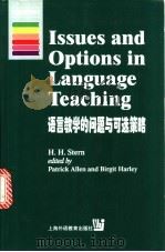 语言教学的问题与可选策略 1999 PDF电子版封面 7810465759 (H.H.斯特恩)H.H.Stern原稿 (P.艾伦)Pat