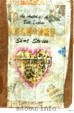 英语短篇小说精品 英汉对照·英语精品廊 1995 PDF电子版封面 7301027567 李素苗编