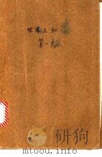 世界上40位第一夫人 1992 PDF电子版封面 7543803011 胡充寒编著