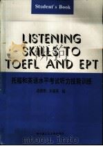 托福和英语水平考试听力技能训练 1993 PDF电子版封面 7560305059 边俐玲,孙素英编